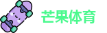 芒果体育